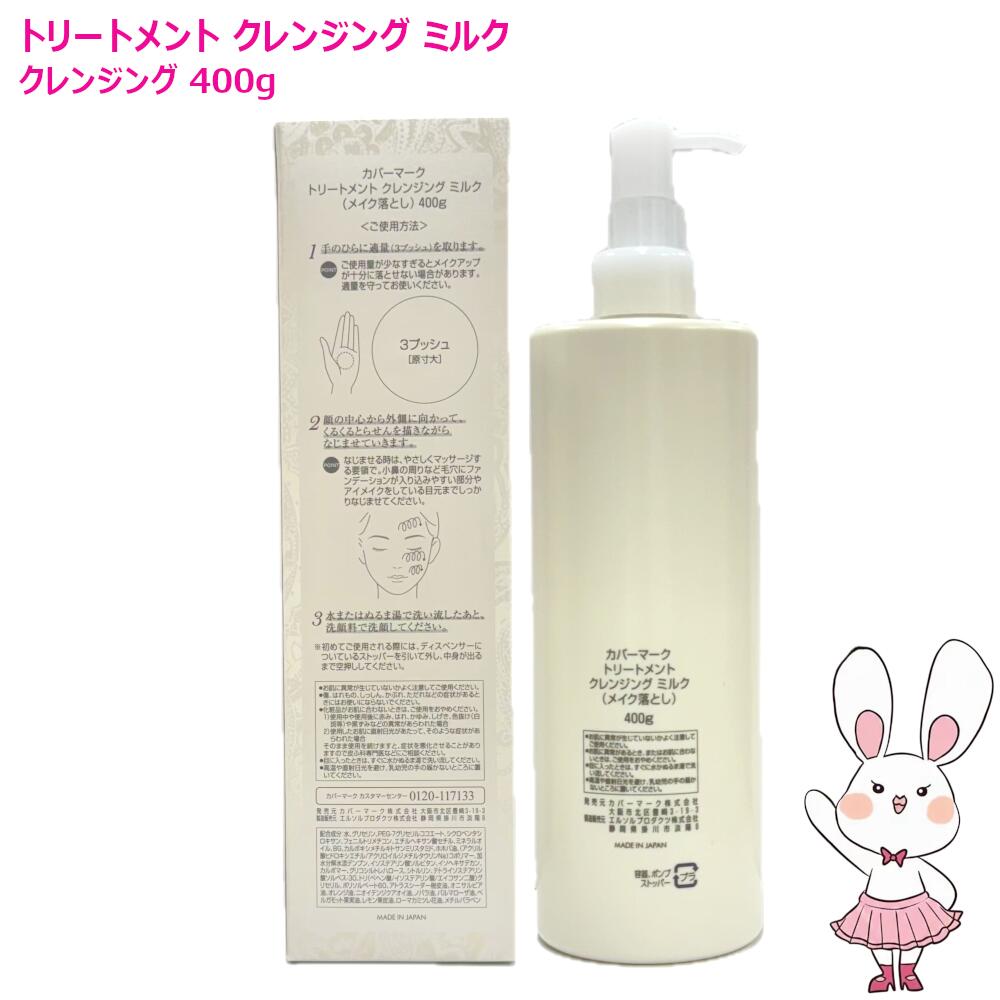 楽天市場】【国内正規品】カバーマーク トリートメント クレンジング