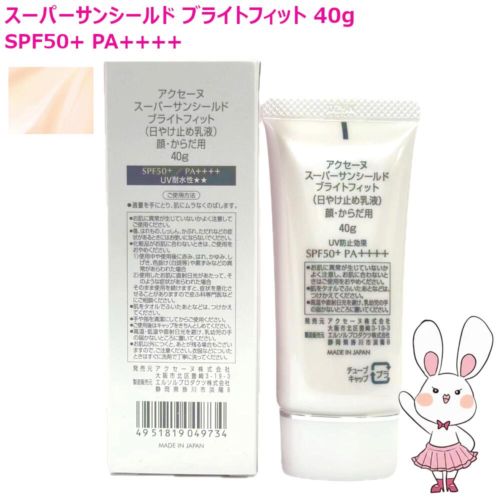 楽天市場】【国内正規品・選べる】アクセーヌ スーパーサンシールド