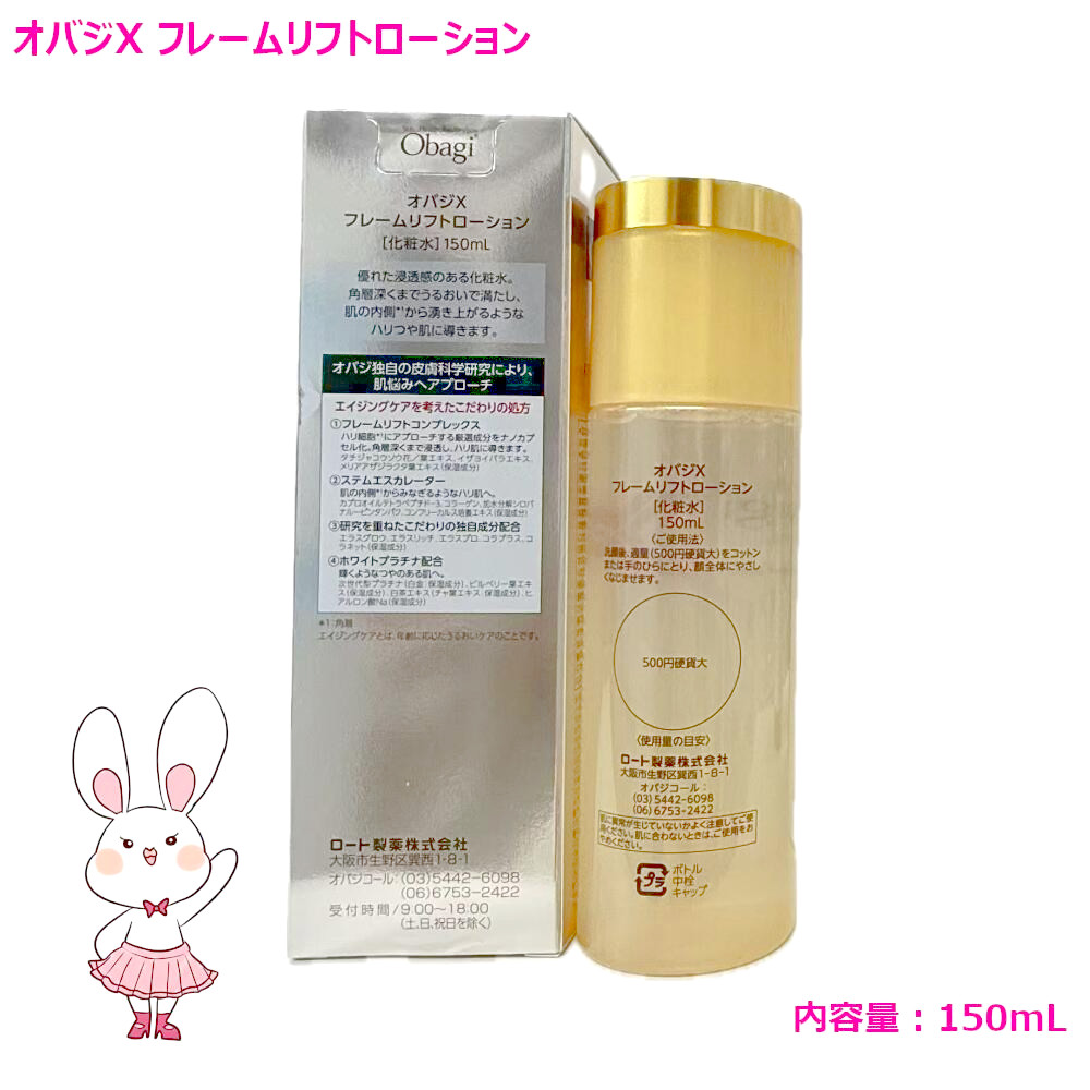 楽天市場】選べるタイプ【国内正規品】Obagi オバジX フレームリフト
