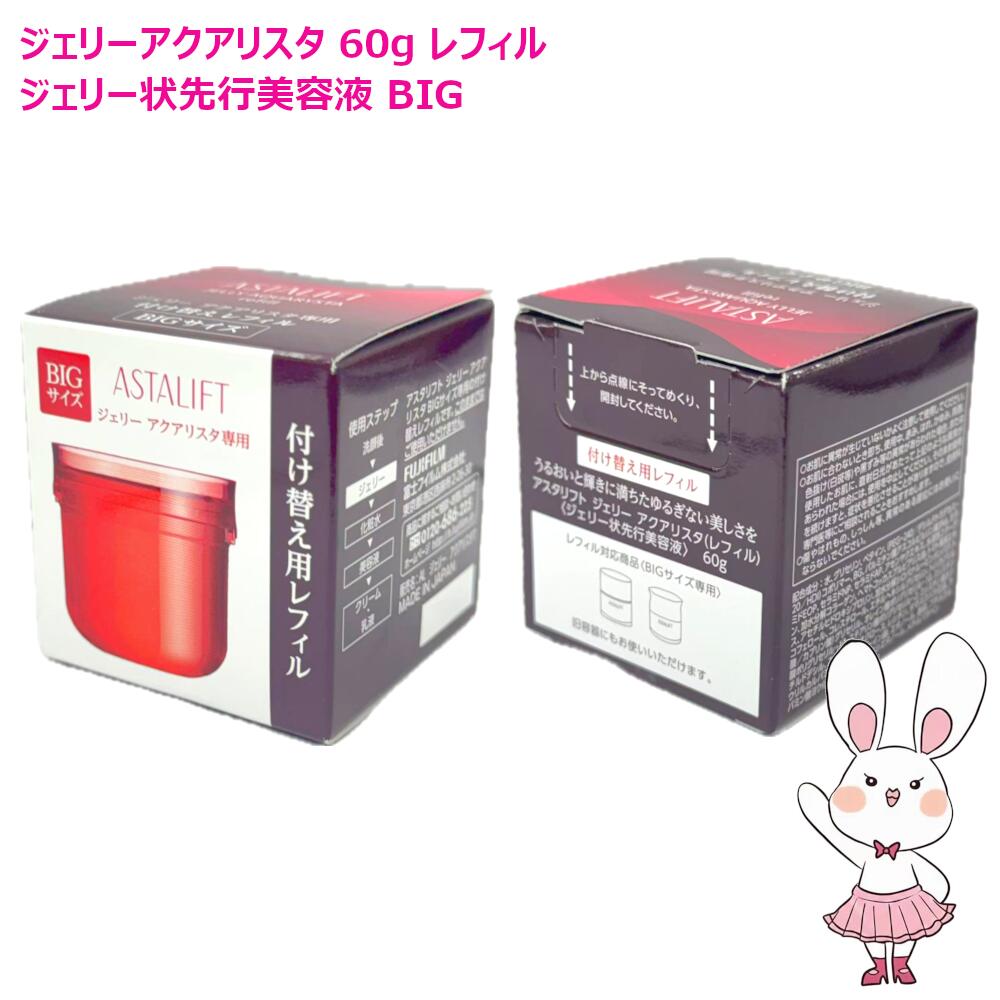 楽天市場】【国内正規品・2個セット】 ASTALIFT アスタリフト ジェリー
