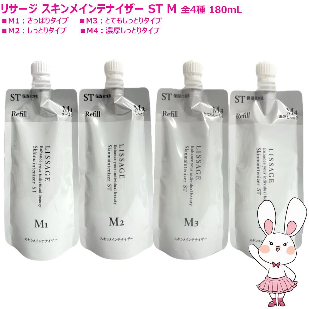 楽天市場】リサージ スキンメインテナイザー 詰め替えの通販