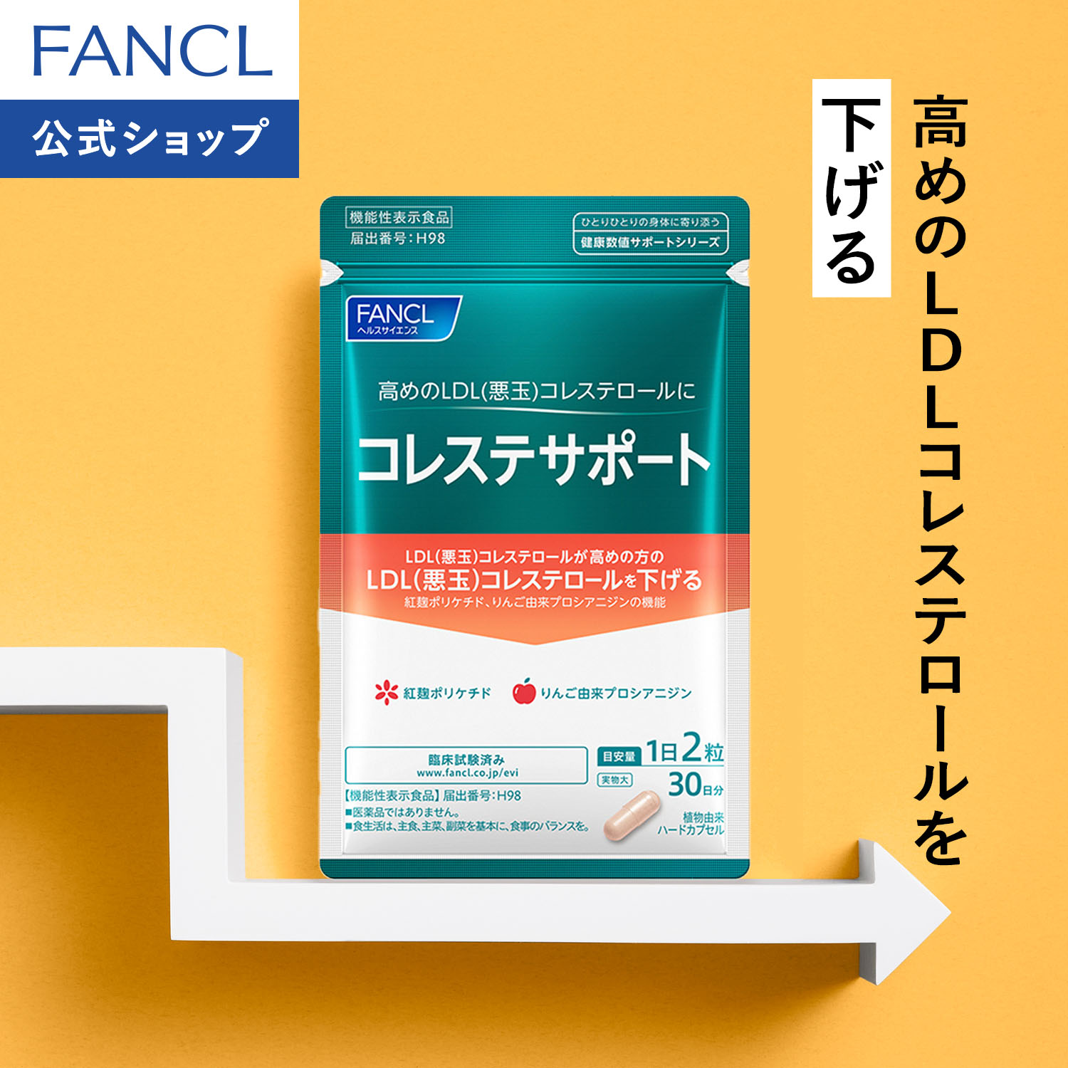 楽天市場】コレステサポート ＜機能性表示食品＞ 【ファンケル 公式
