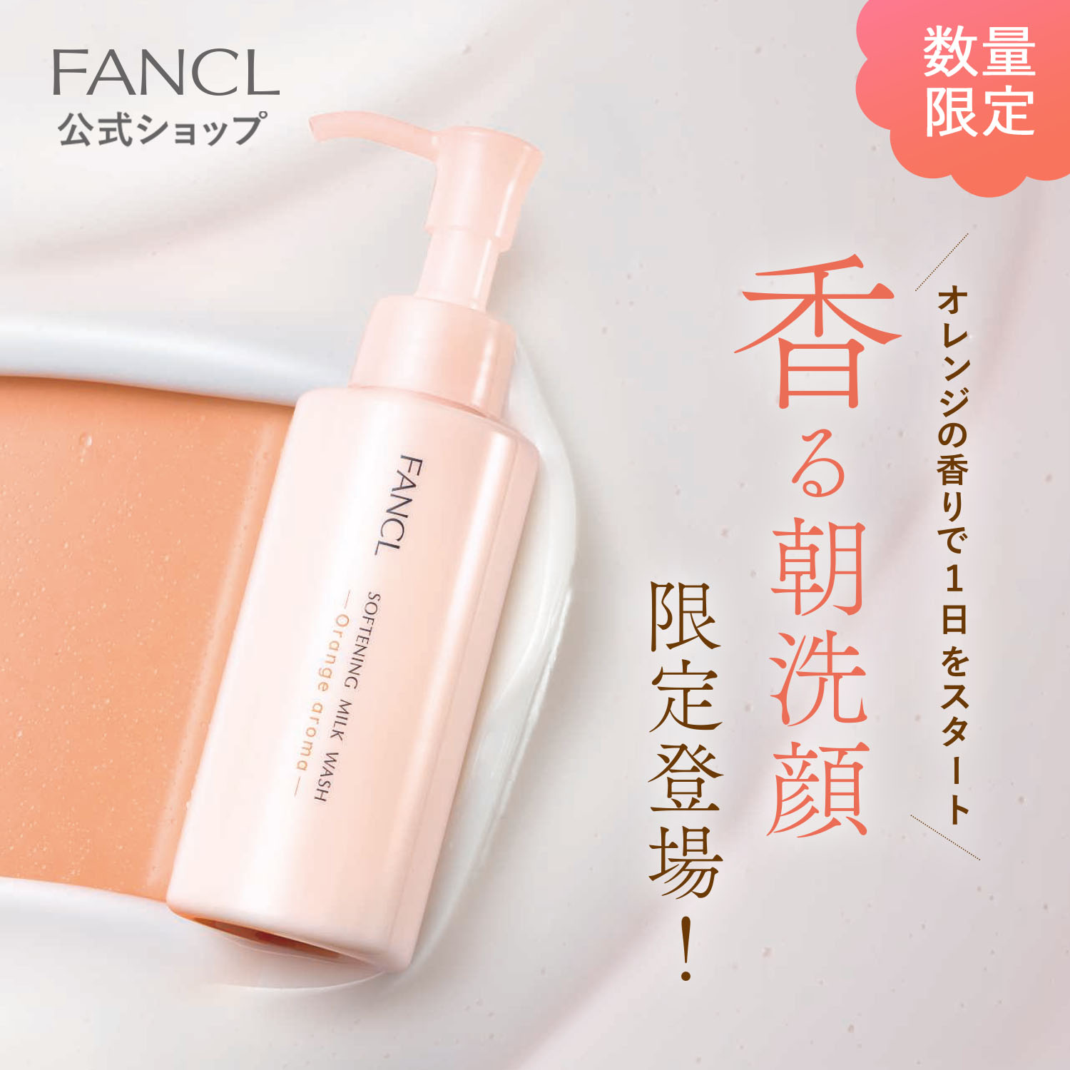 楽天市場】やわ肌ミルク洗顔＜朝用ミルク状洗顔料＞【ファンケル 公式