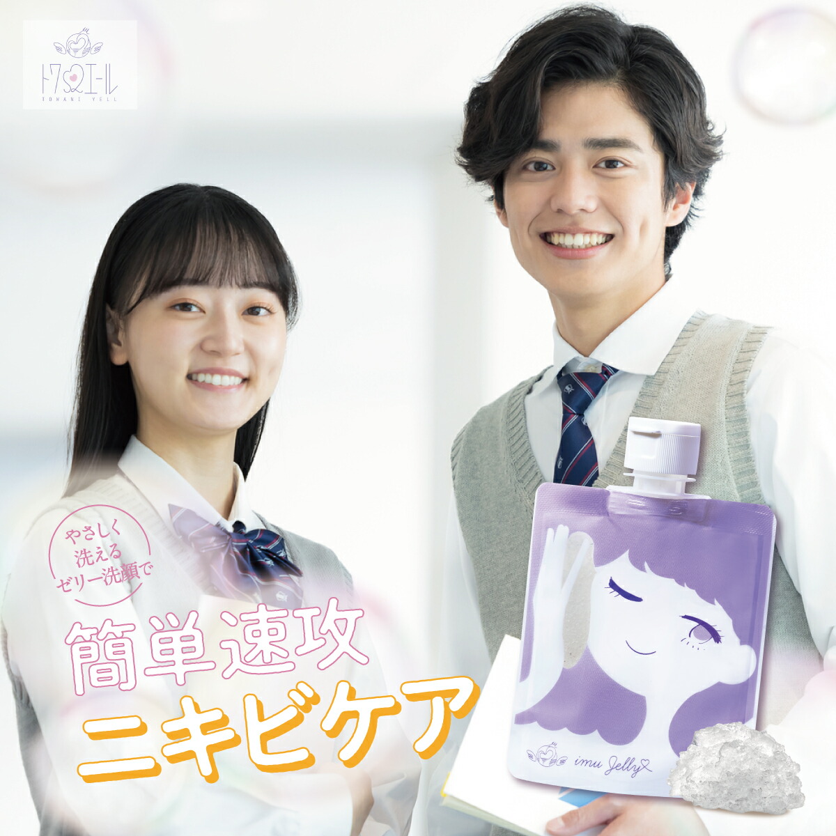 楽天市場】【 公式 】【デリケートな思春期のお肌に】 トワニエール