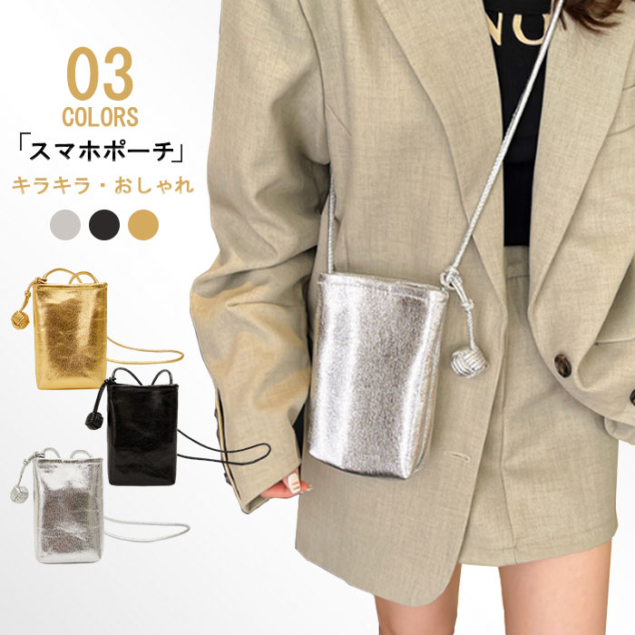 楽天市場】スマホポーチ ポシェット キラキラ pu ミニショルダーバッグ
