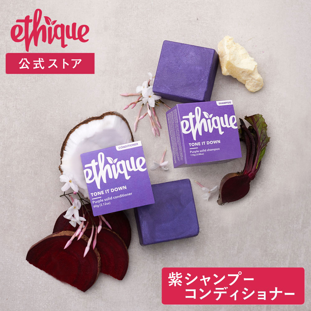 楽天市場】【公式】エティーク 紫シャンプー バー トーンイットダウン
