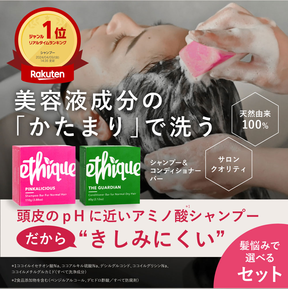 楽天市場】【公式】エティーク【楽天1位】シャンプー