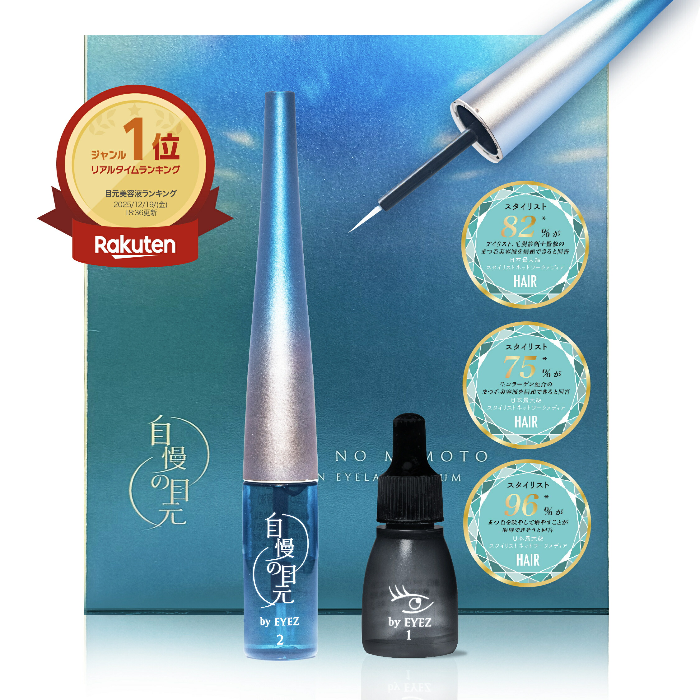 楽天市場】【公式】【楽天1位】自慢の目元 by EYEZ まつ毛美容液 3ml