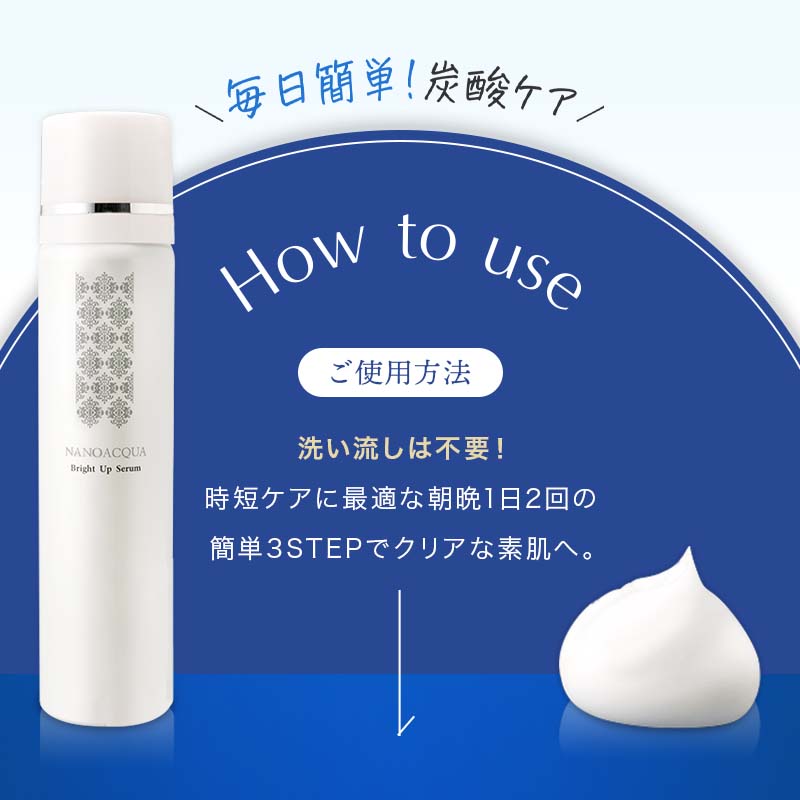 楽天市場】炭酸美容液 炭酸泡 炭酸パック 炭酸美容 炭酸ケア ブライト