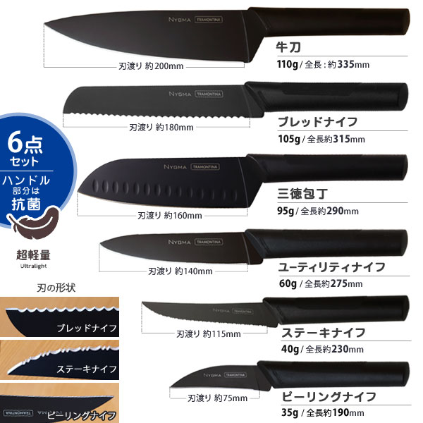 楽天市場】【ポイント10倍】TRAMONTINA ニグマ ブラック 包丁 ナイフ6