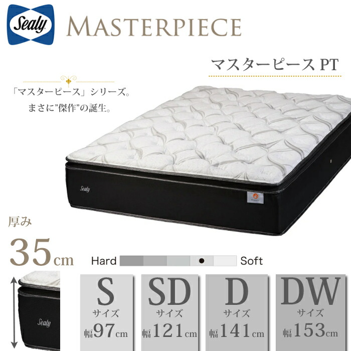 シーリー ポケットコイル マットレス」の人気商品一覧 | 安い商品を