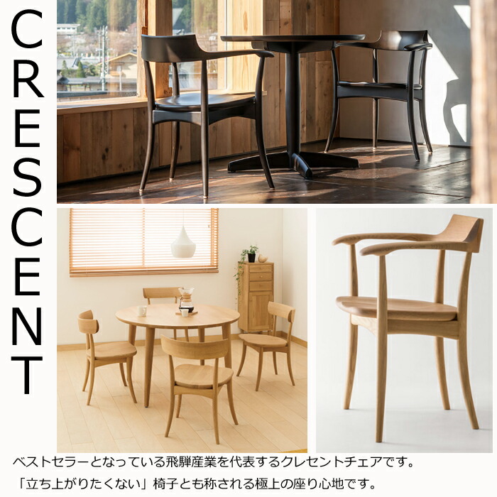 楽天市場】HIDA ダイニングチェア クレセント 板座 ビーチ材 選べる
