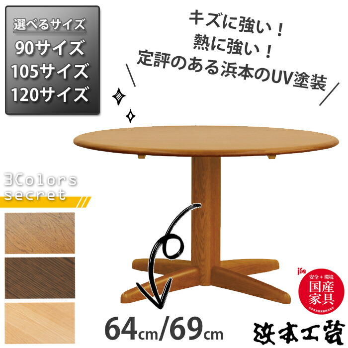 楽天市場】浜本工芸 丸ダイニングテーブル DT-1700 90cm/105cm/120cm