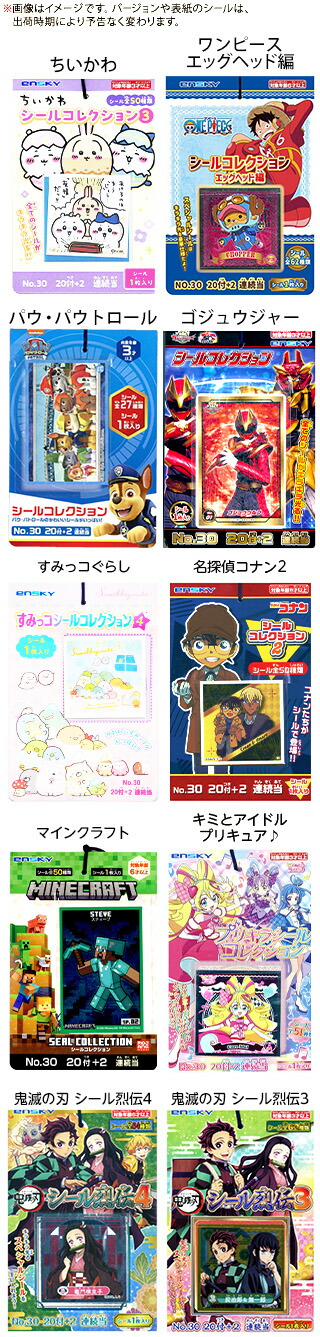 楽天市場】キャラクターシール 20付 { 子供会 お祭り くじ引き 縁日