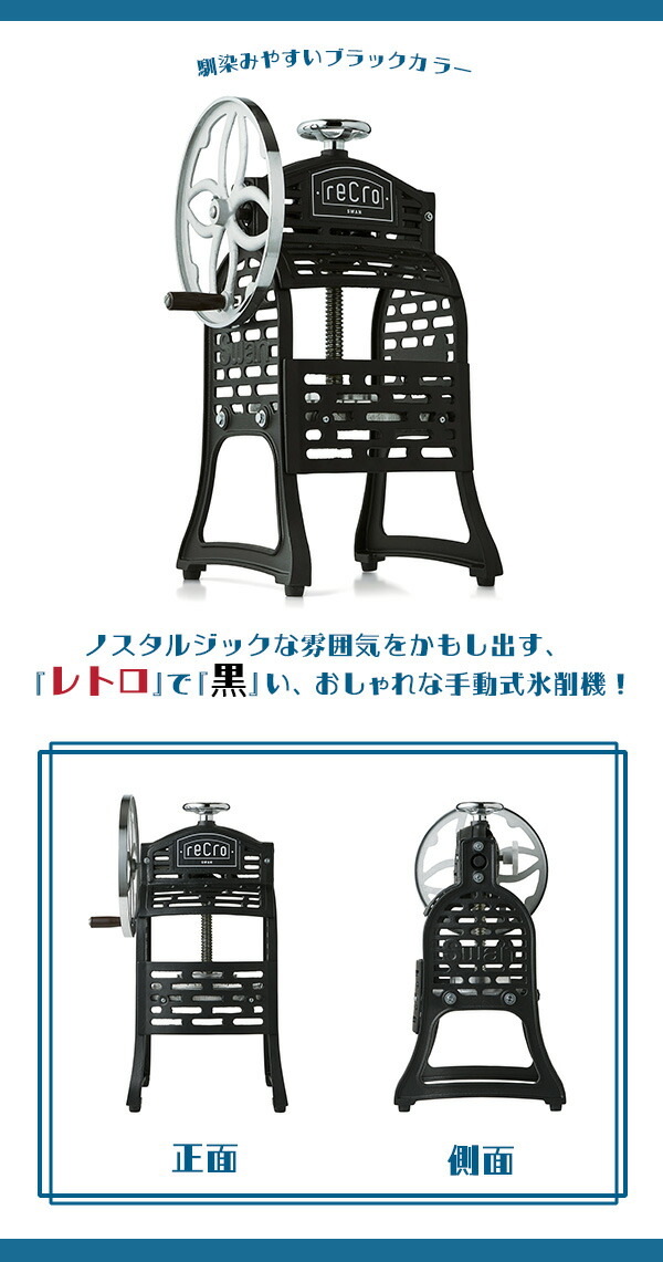 楽天市場】SWAN スワン かき氷機 SI-8B { かき氷 カキ氷 カキ氷機 かき