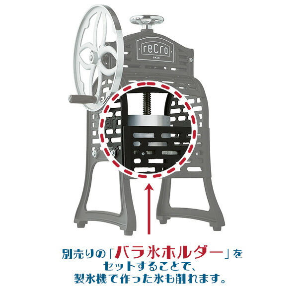 楽天市場】SWAN スワン かき氷機 SI-8B { かき氷 カキ氷 カキ氷機 かき