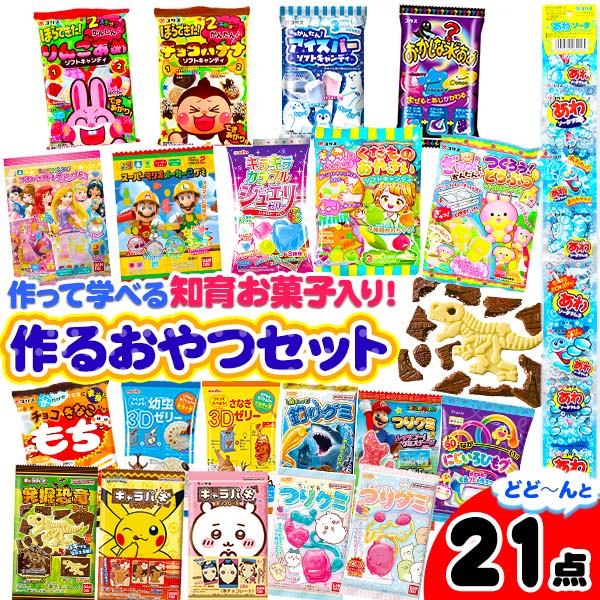 楽天市場】バンダイ 釣りグミ入り つくるおやつ 21点セット 作って