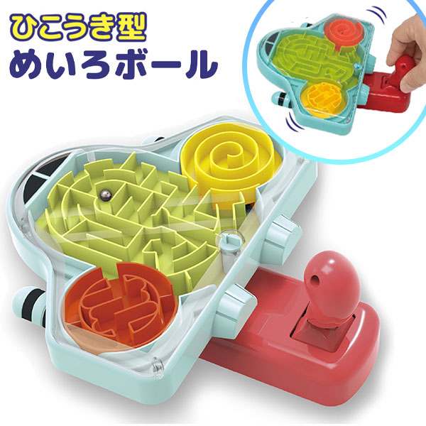 楽天市場】ひこうき型 めいろ ボール { 景品玩具 迷路 ボール 室内
