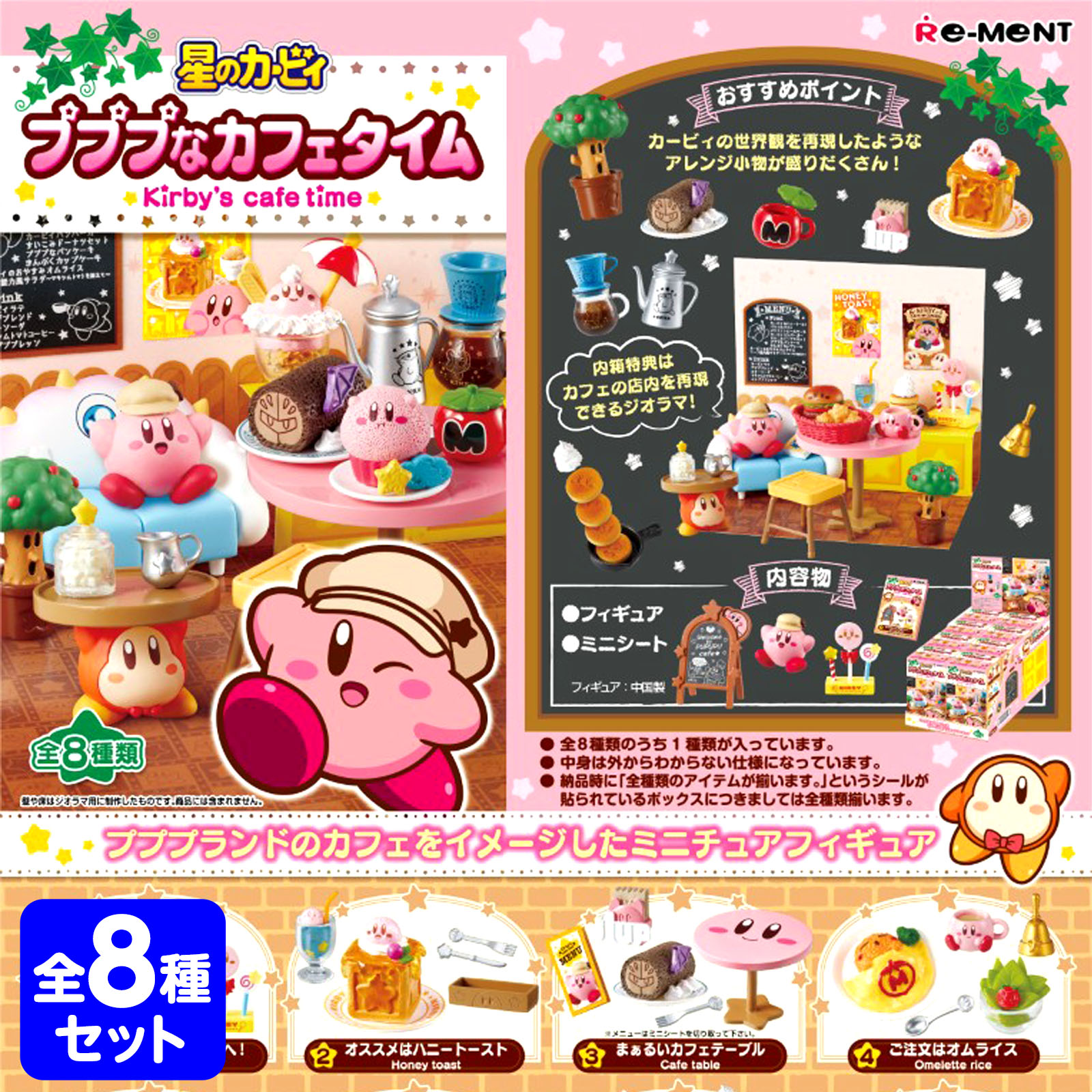 楽天市場】リーメント 星のカービィ あつまれ！ベーカリーカフェの通販