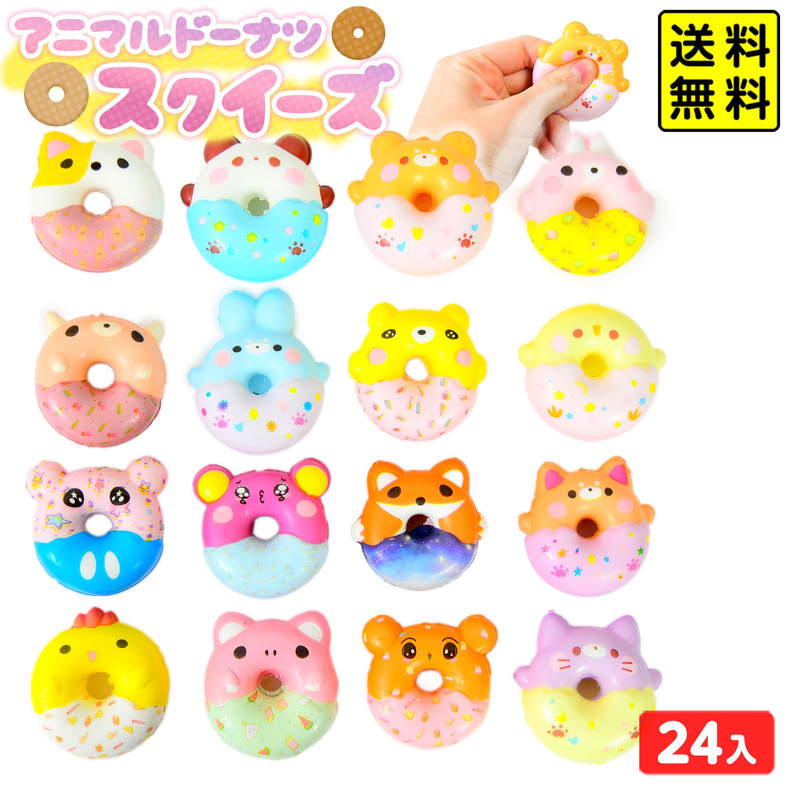 楽天市場】スクイーズ アニマル ドーナツの通販