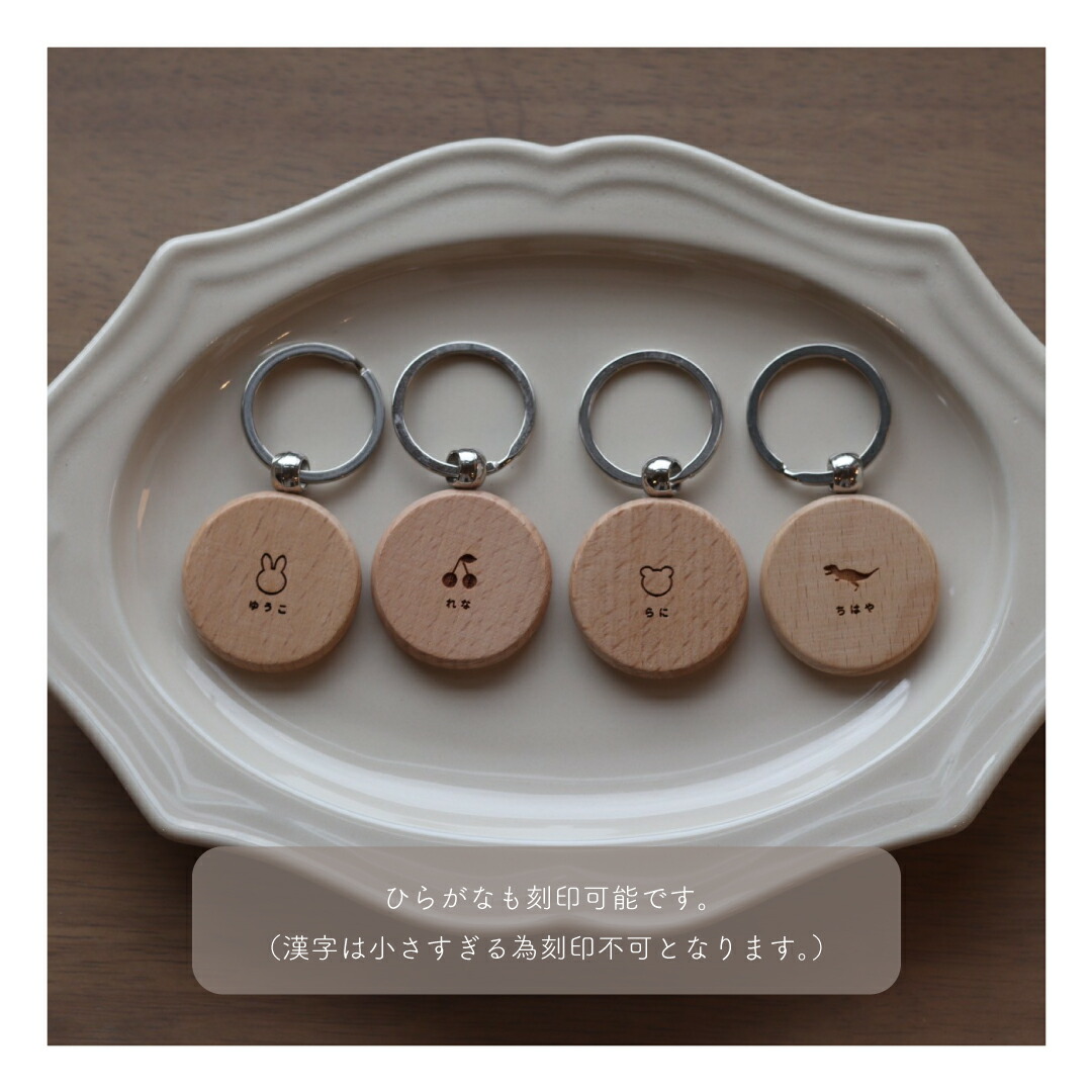 楽天市場】【名入れオーダー / 選べる8種類】 キーホルダー 木製 名