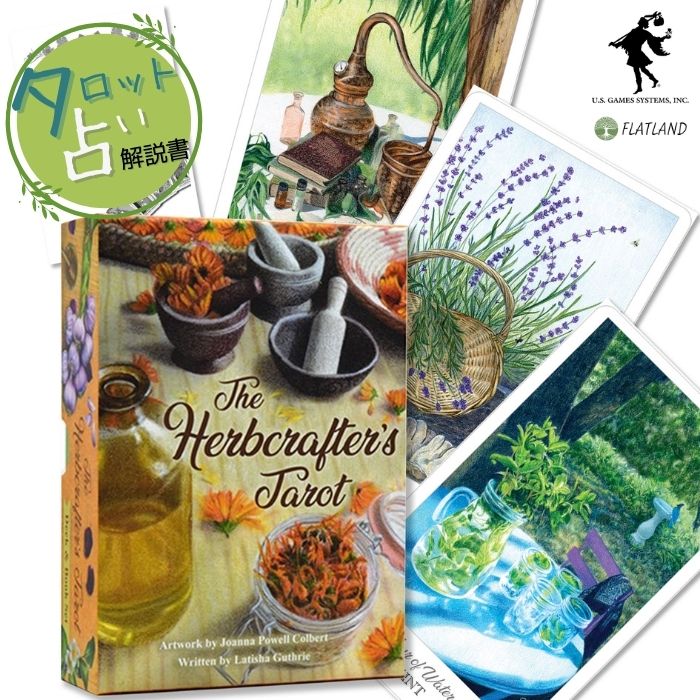 楽天市場】ハーブクラフターズ タロット The Herbcrafter's Tarot