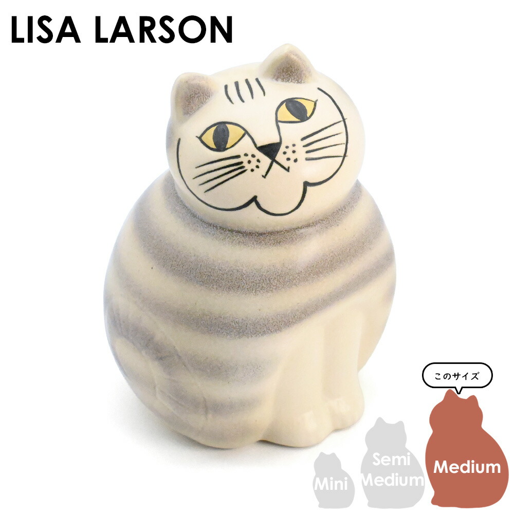 楽天市場】リサ・ラーソン Lisa Larson MIA ミア キャット ミディアム