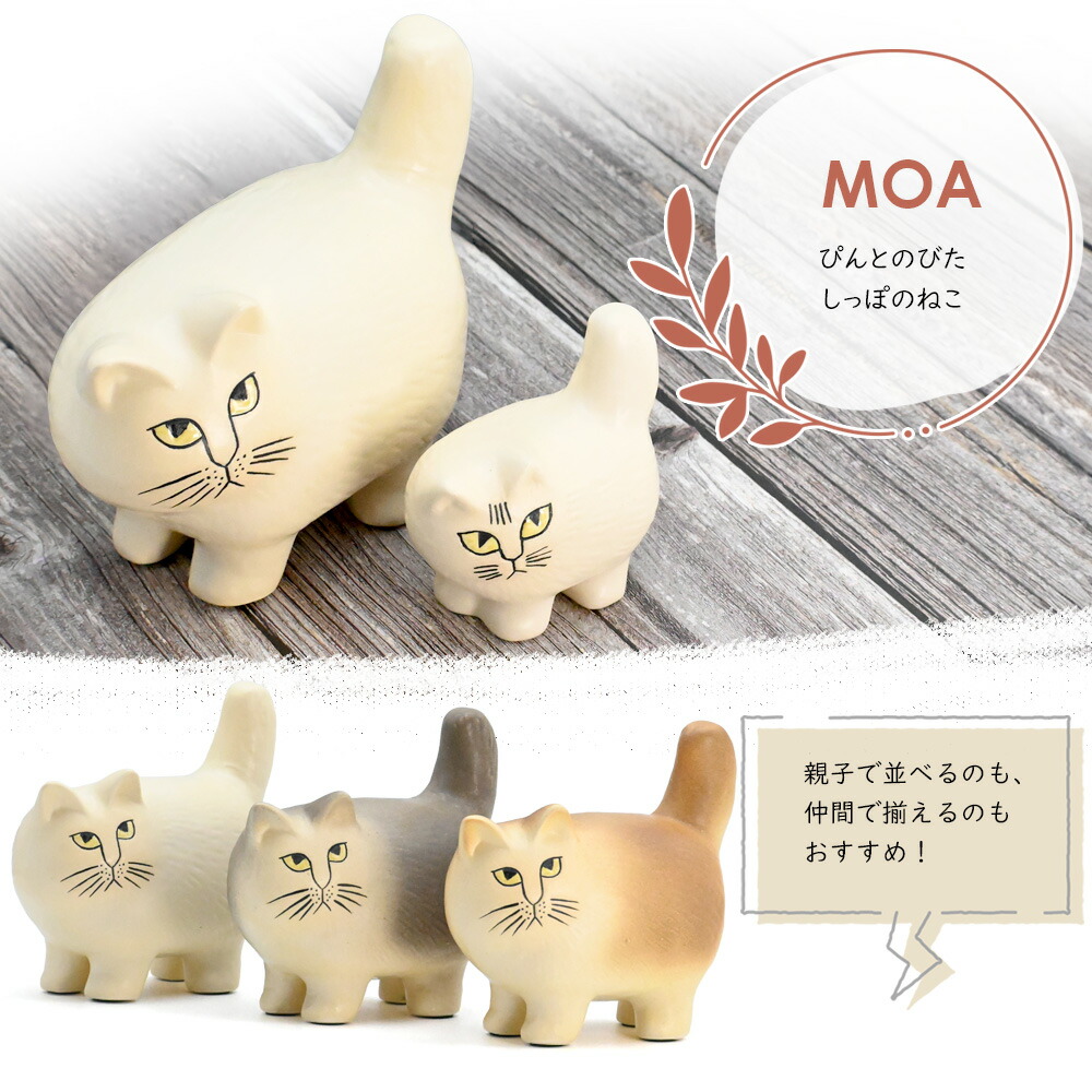 楽天市場】リサ・ラーソン Lisa Larson MOA モア キャット ホワイト