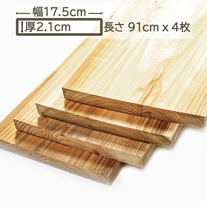 楽天市場】国産杉 杉板 木材 板材 材木 すぎ スギ 板 91cm x 17.5cm x