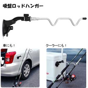 楽天市場】プロックス 吸盤ロッドハンガー PX883 (ロッドホルダー