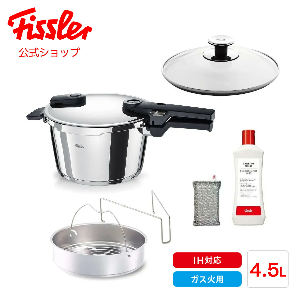 フィスラー圧力鍋セット直火用 Fissler（フィスラー） 公式 圧力鍋 ビタクイック プレミアム セット