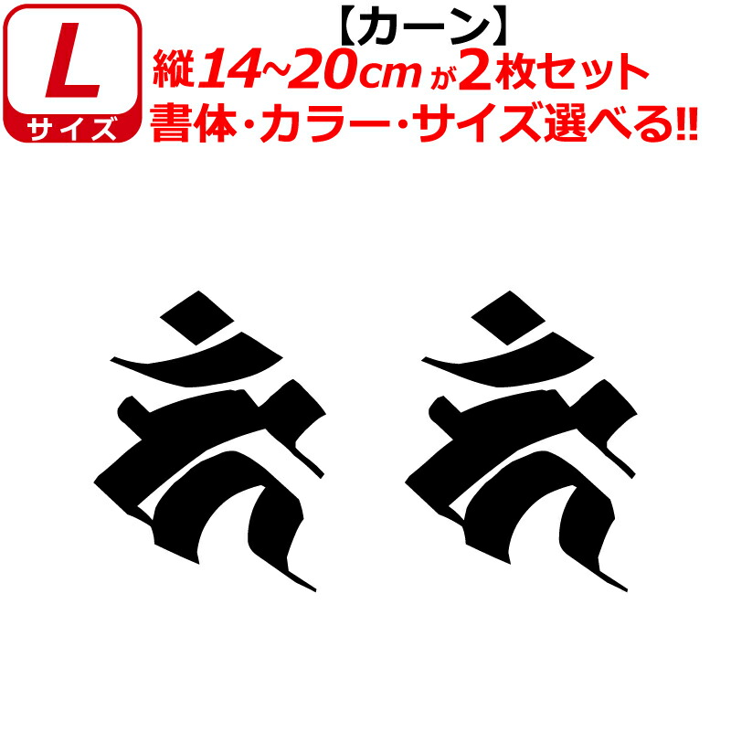 楽天市場】干支 梵字 カーン ステッカー Lサイズ 酉 トリ 不動明王