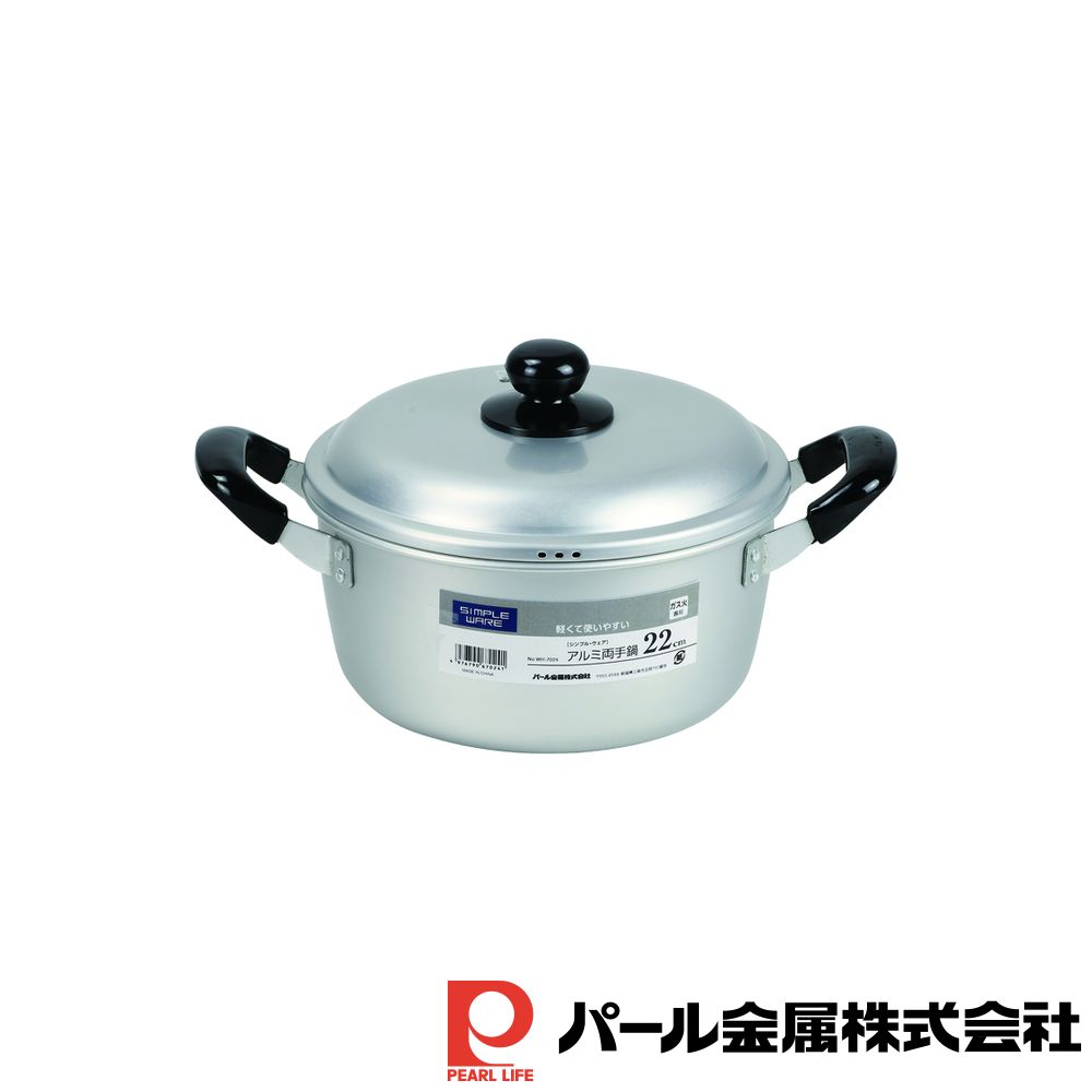 アルミ鍋 22cm」の人気商品一覧 | 安い商品を通販サイトから探す