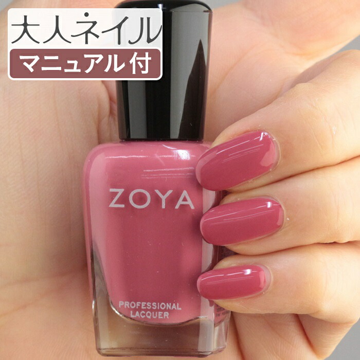 楽天市場】ZOYA ゾーヤ ネイルカラー ZP077 15mL KATE ケイト 自爪 の