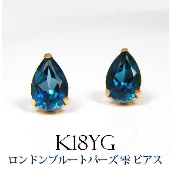 楽天市場】ロンドン ブルートパーズ ピアス K18YG 18k 18金 イエロー