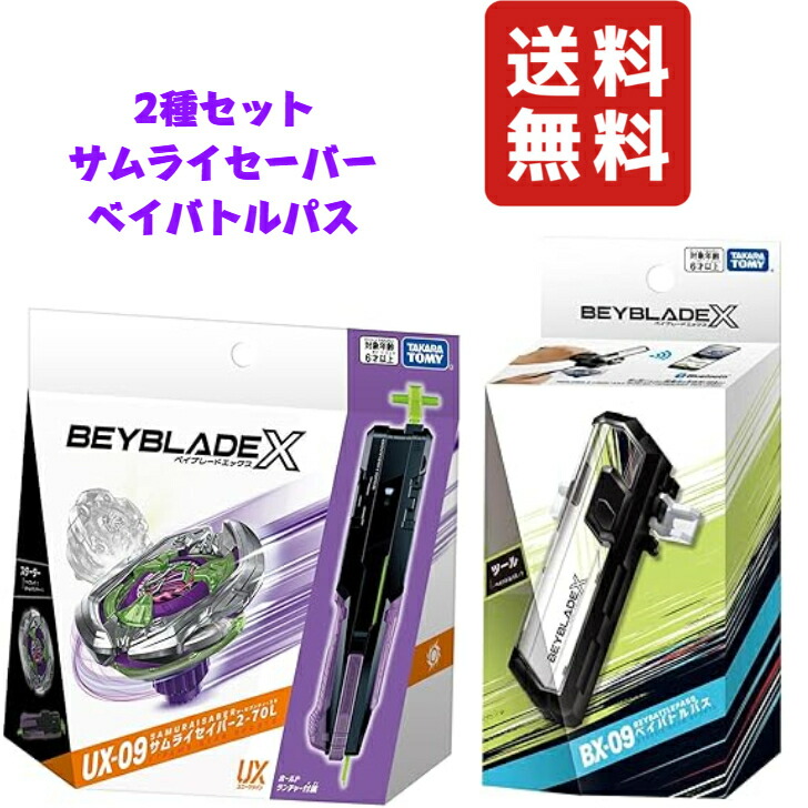 楽天市場】【2種セット】 BEYBLADE X ベイブレードX UX-09 スターター