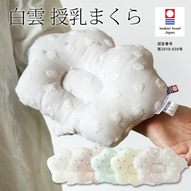 楽天市場】【送料無料 ポイント2倍】今治タオル 白雲 ガーゼ授乳枕