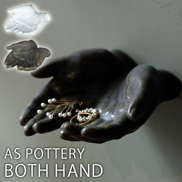 楽天市場】AS POTTERY BOTH HAND アズポタリー 小物入れ｜両手