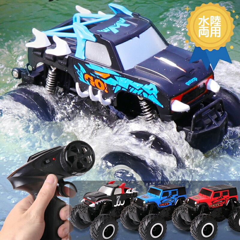 楽天市場】【ポイント2倍 & 5%オフ】ラジコン ラジコンカー 水陸両用