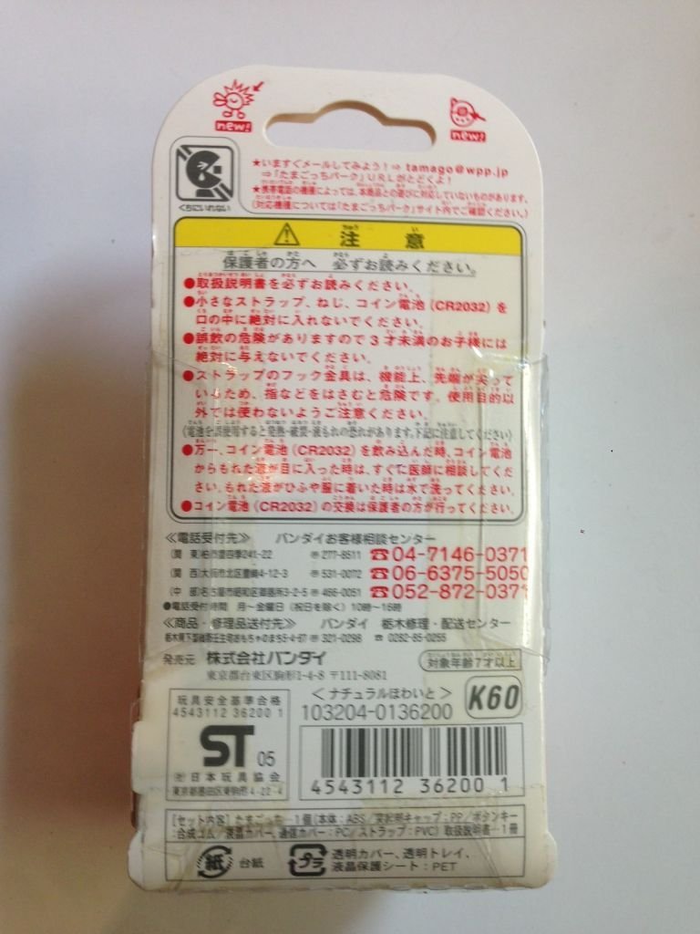 楽天市場】ケータイかいツー!たまごっちプラス赤いシリーズ オールほ