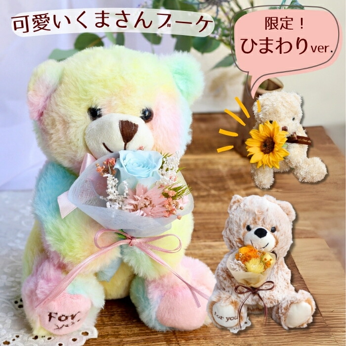 楽天市場】くま ブーケ プリザーブドフラワー ギフト 《Big hug bear