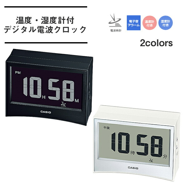 楽天市場】カシオクロック 電子音アラーム デジタル 電波時計 置時計
