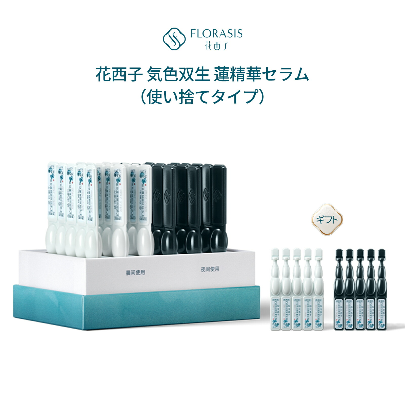 楽天市場】【公式】花西子 FLORASIS 気色双生 蓮精華スキンケア
