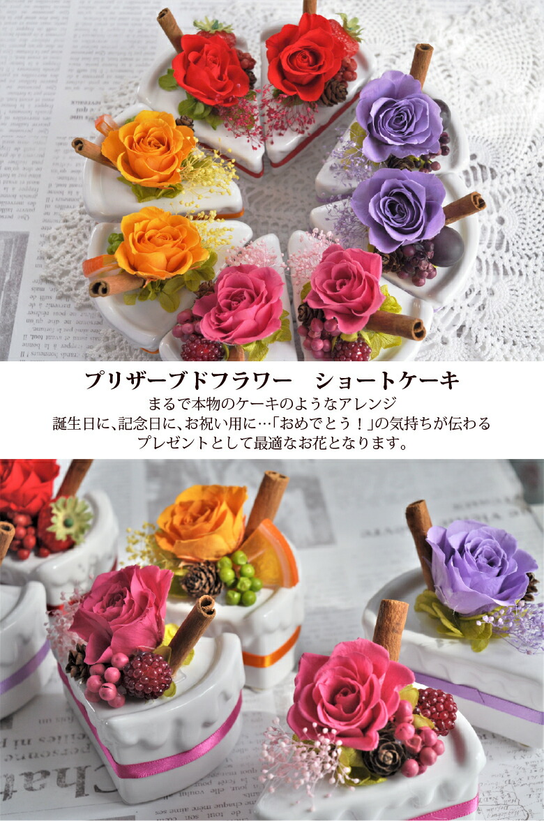 楽天市場】プリザーブドフラワー 花 ショートケーキ アレンジ／ケース