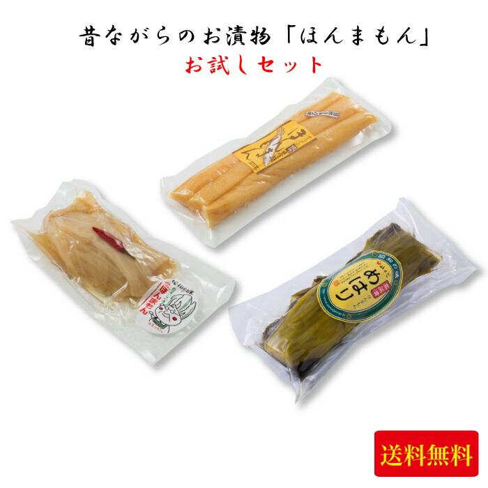 楽天市場】味噌本舗やまだ 昔ながらのお漬物 ほんまもん お試しセット