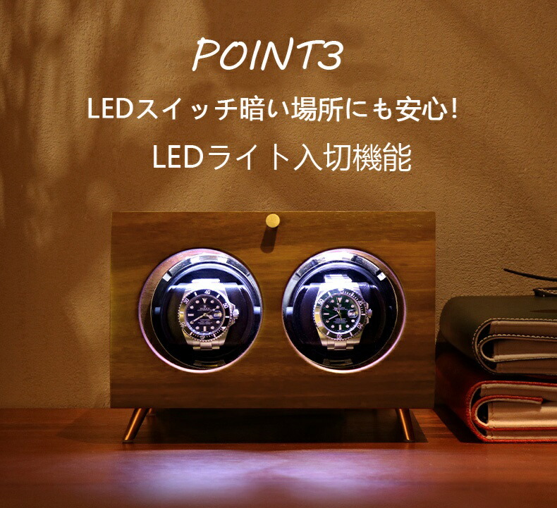 楽天市場】時計 ワインディングマシーン 自動巻き上げ機 静音設計 LED
