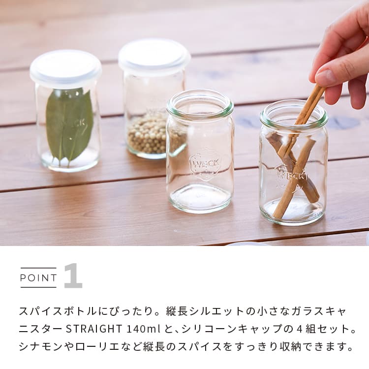 楽天市場】【4個セット】WECK 保存容器 ストレート 140ml シリコン