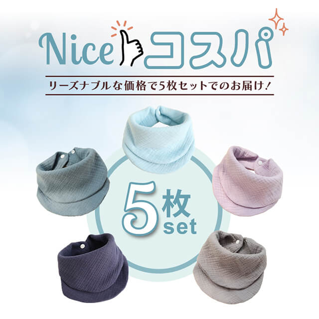 楽天市場】【バンダナ風がエモい◎】 超かわいいスタイ 5枚セット 敏感