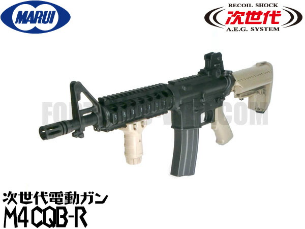 楽天市場】東京マルイ 次世代電動ガン本体 M4 CQB-R FDE エアガン 18歳