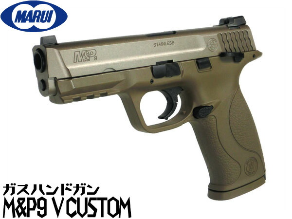 楽天市場】東京マルイ ガスブローバック ガスガン S&W M&P9 Vカスタム